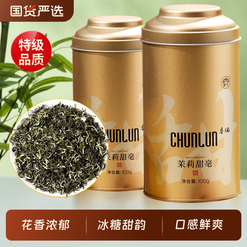 春伦正宗福州茉莉花茶叶新茶高端特级浓香型绿茶官方旗舰店甜毫