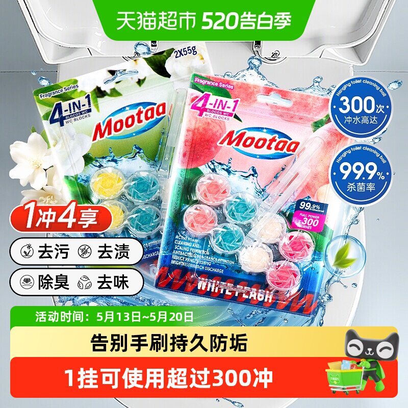 Mootaa智能马桶清洁清洗剂挂篮挂球厕所除臭去异味留香神器洁厕灵