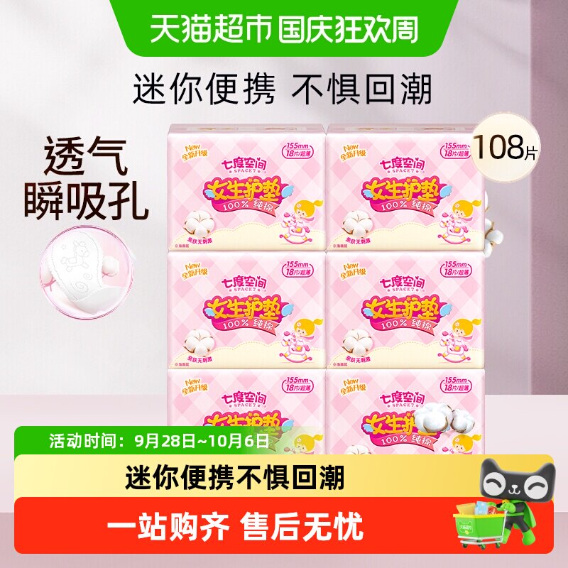 七度空间护垫155mm迷你巾图片