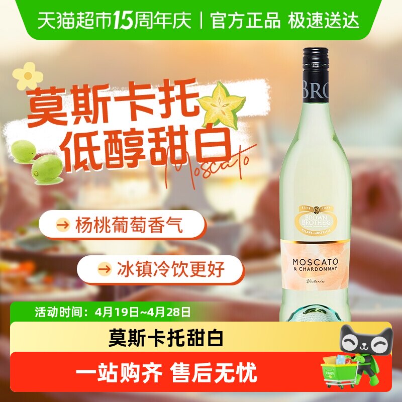 布琅兄弟酒庄莫斯卡托霞多丽低醇甜白葡萄酒澳洲进口微醺畅饮