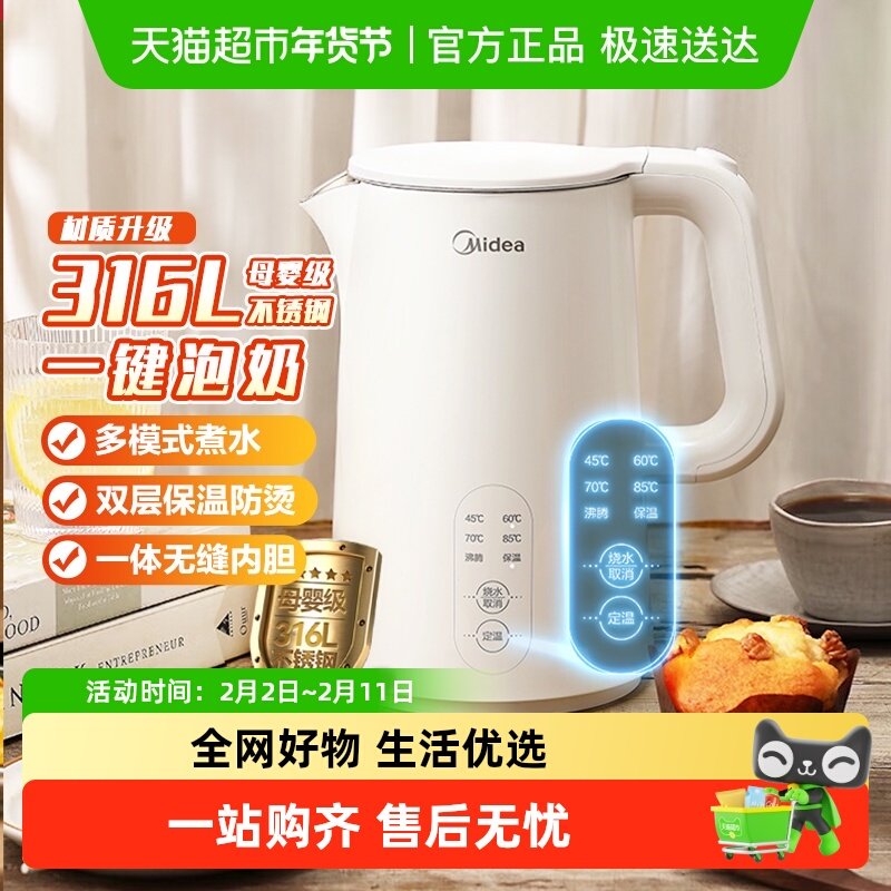 美的电热水壶家用隔热烧水壶五段控温大容量多功能一体恒温电水壶