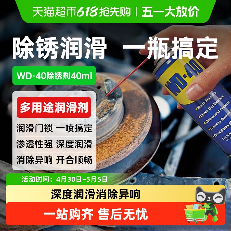 wd40除锈去锈防锈油神器金属强力清洗润滑剂防锈油喷剂螺丝松动