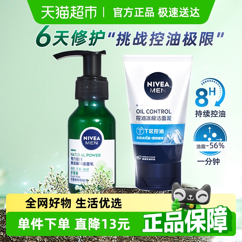 【小样】妮维雅男士赋原焕活精华洁面乳积雪草温和清洁控油氨基酸