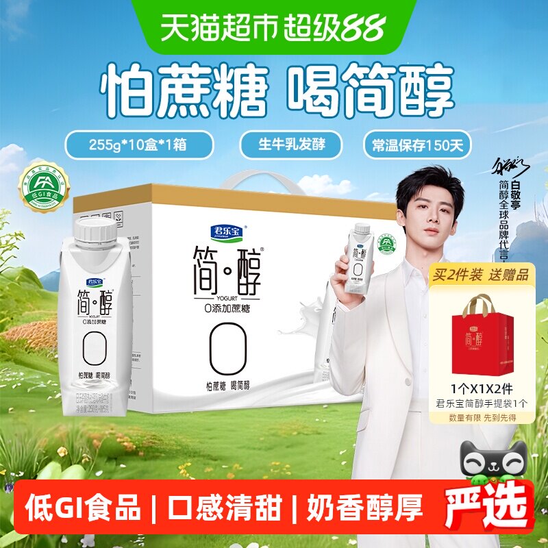 君乐宝简醇低GI酸奶255g*10瓶图片