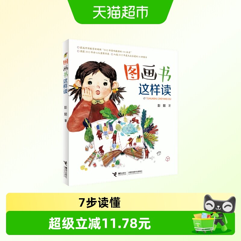 图画书这样读图片
