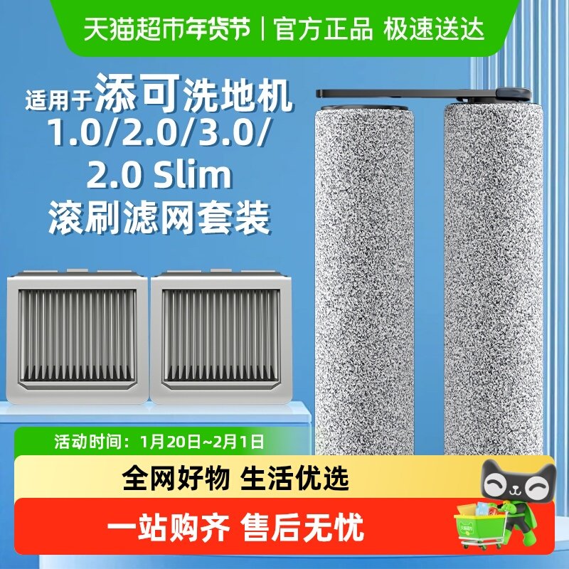 适用于tineco添可洗地机配件1.0/3.0/Pro/2.0/Slim滚刷滤网清洁液,生活电器,洗地机配件/耗材,淘宝优惠券,粉丝福利购,淘宝优惠卷