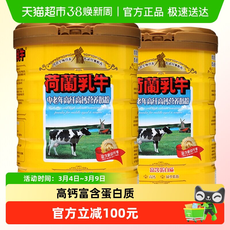 荷兰乳牛中老年高纤高钙营养奶粉900g*2罐