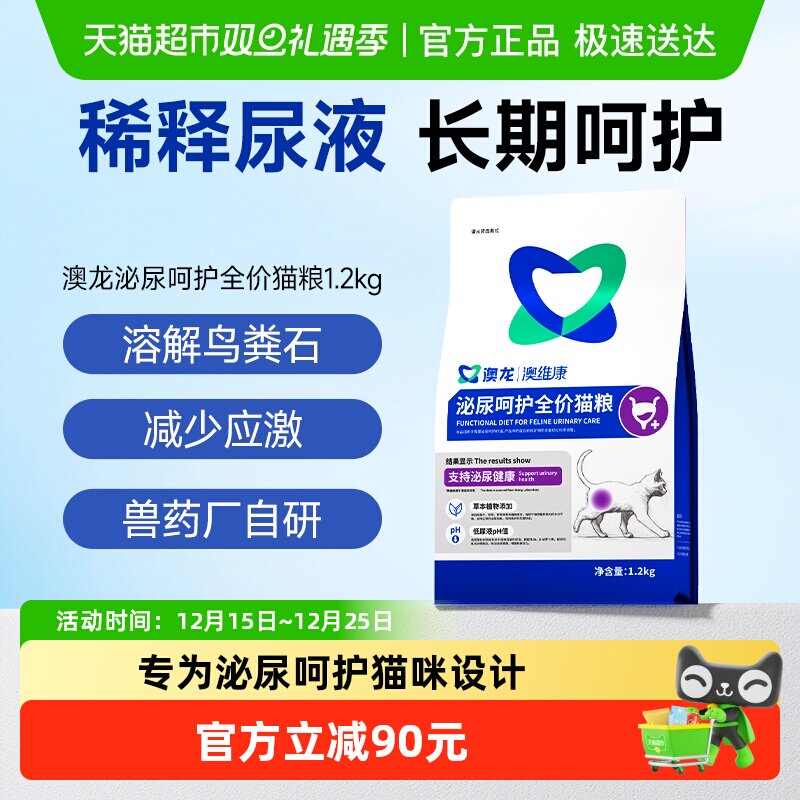 澳龙泌尿呵护全价猫粮