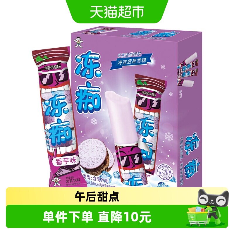 旺旺冻痴网红常温冰品香芋口味冰棍冰棒儿童小吃儿时冰棒冰淇淋