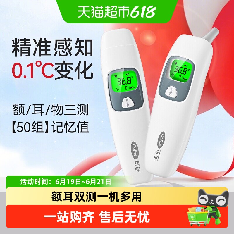 可孚电子体温计医用精准家用儿童婴儿专用成人耳温枪额温温度计