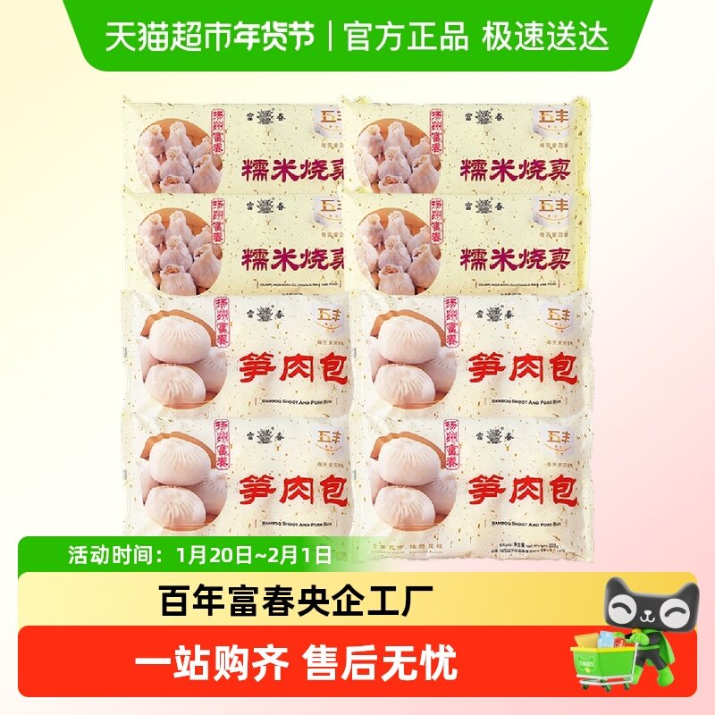 富春笋肉包糯米烧麦8袋扬州富春包子套餐速冻面点早餐2480g,粮油调味/速食/干货/烘焙,烧麦/烧卖,淘宝优惠券,粉丝福利购,淘宝优惠卷