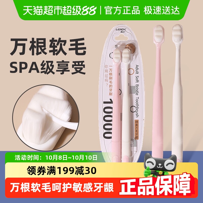 乐齿成人特软毛牙刷2支×1套