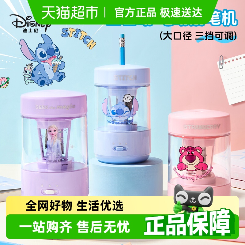 迪士尼大口径全自动充电款削笔机