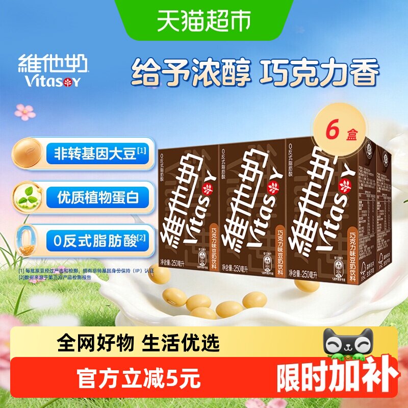 维他奶巧克力味豆奶饮料朱古力营养早餐奶优质植物蛋白饮料饮品
