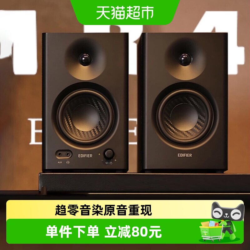 漫步者MR4丝绢高音低频下潜音箱图片