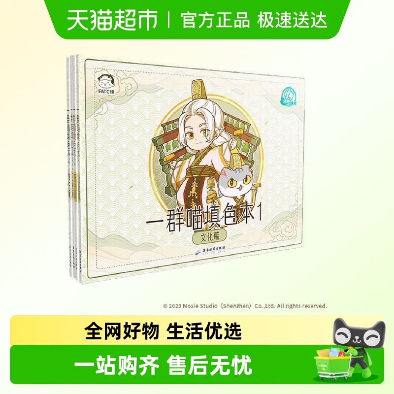 一群喵填色本1-4册肥志