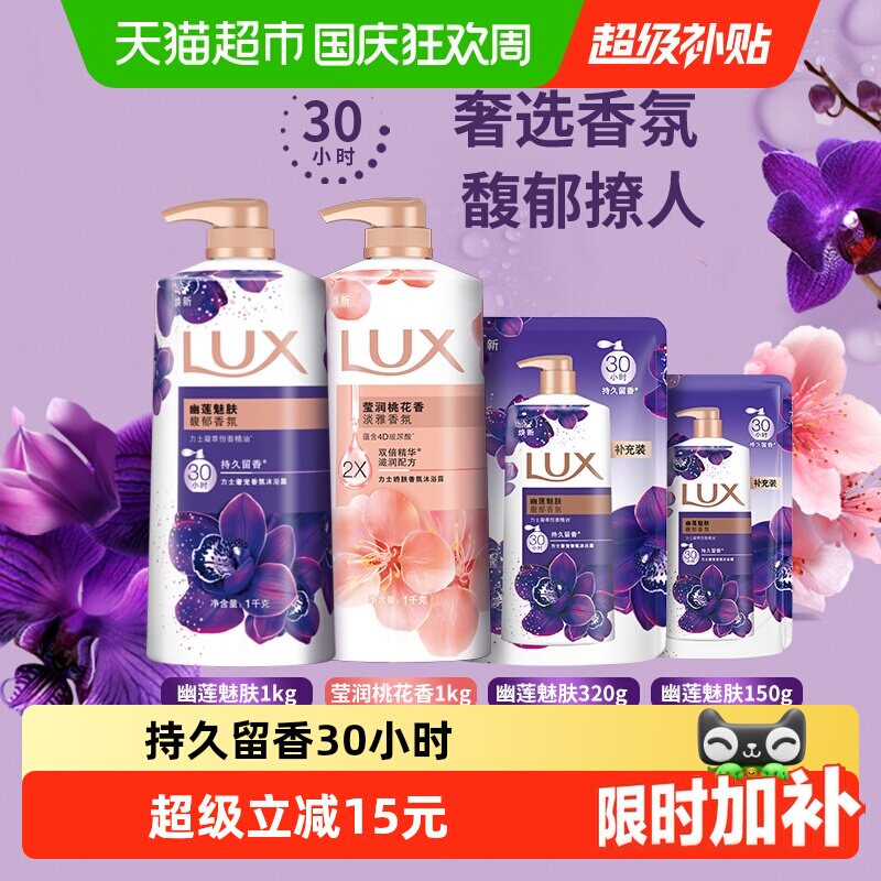 力士精油沐浴露2470g/组合 43.5元 - 线报酷