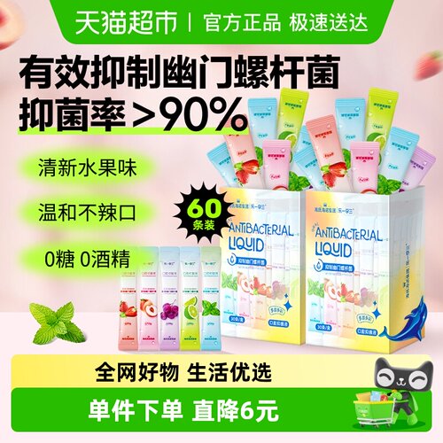 海氏海诺便携漱口水30支×2盒