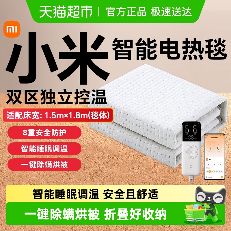 小米米家智能电热毯单双人双控调温远程加热家用电褥子安全可水洗