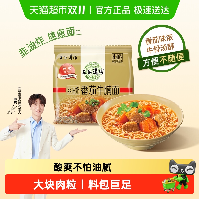 五谷道场非油炸红烧牛肉方便面番茄牛腩面夜宵大份量泡面袋装速食