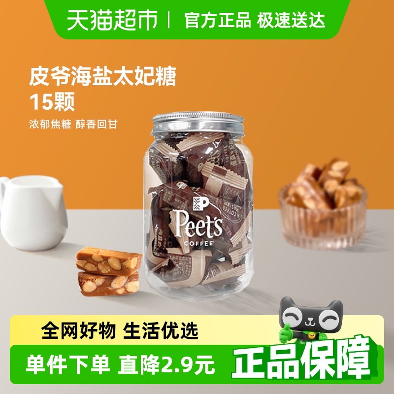 Peet'sCoffee海鹽太妃糖咖啡