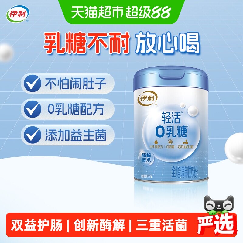 下拉详情领优惠伊利无乳糖舒化牛奶粉0乳糖全脂乳糖不耐受高钙