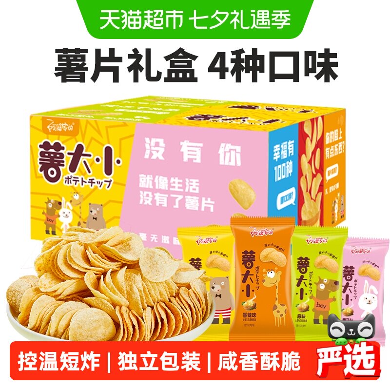 阿婆家的小袋薯片混合口味