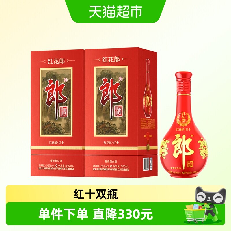 郎红十酱香型53度500mL2瓶2020图片