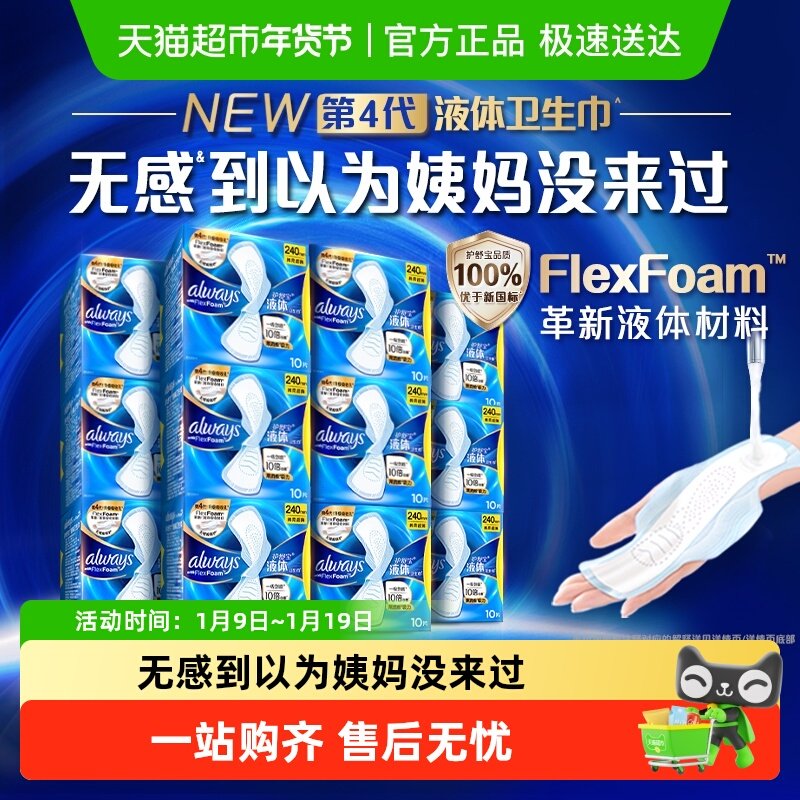 【优于新国标】护舒宝液体卫生巾箱装囤货日夜用组合超薄透气姨妈