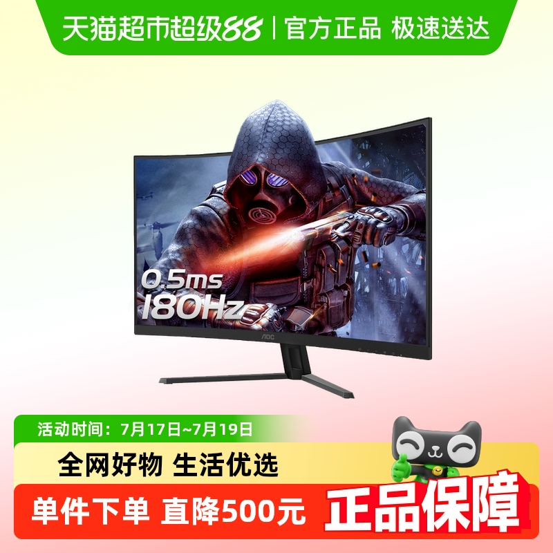 AOC曲面180HZ2K电竞显示器
