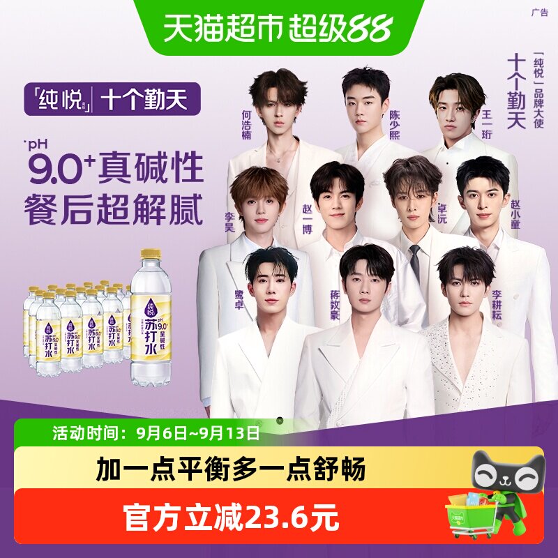 可口可乐纯悦苏打水PH9.0+0糖0脂图片