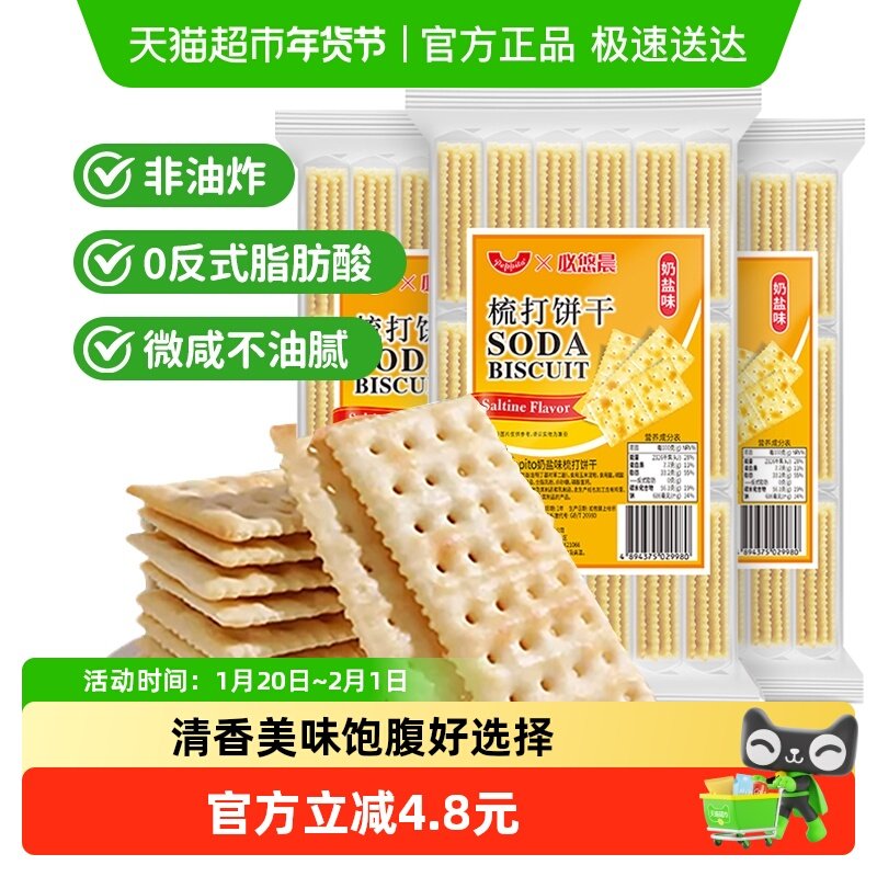 奶盐味苏打饼干405g*3薄脆营养早代餐休闲儿童小吃咸味孕妇零食,零食/坚果/特产,苏打饼干,淘宝优惠券,粉丝福利购,淘宝优惠卷