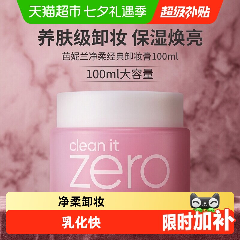 BanilaCO/芭妮兰卸妆膏