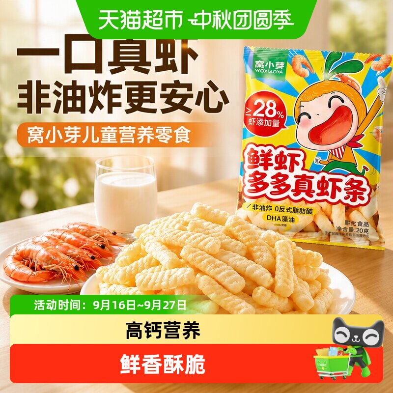 窝小芽一口真虾条拒绝虾味粉