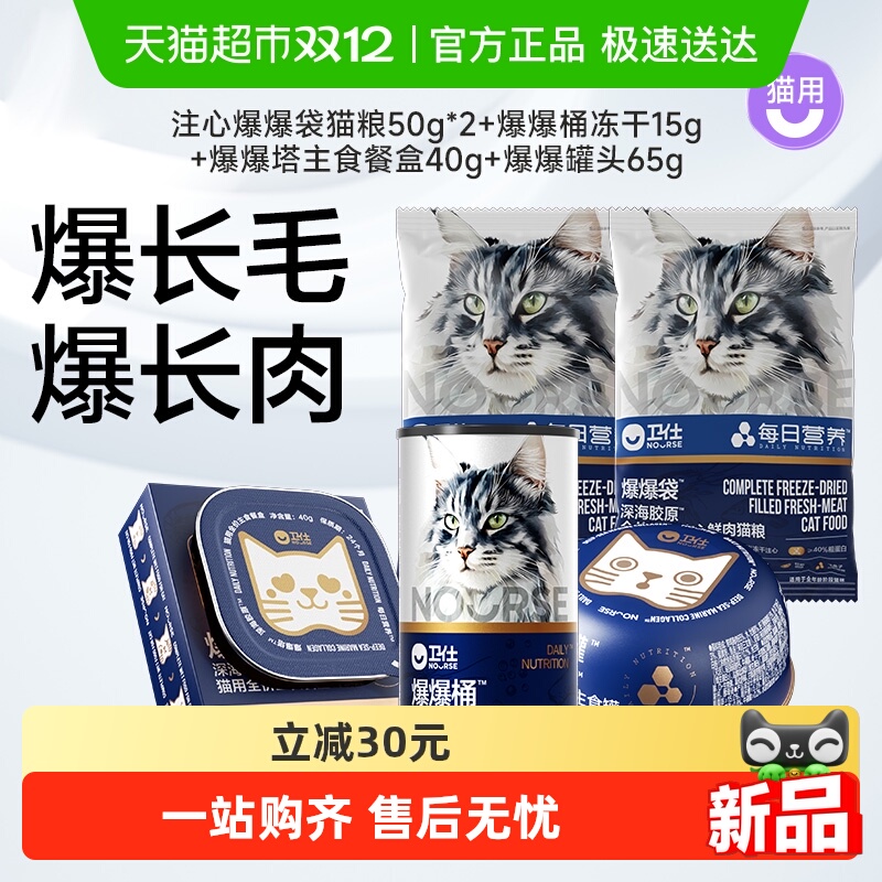 卫仕猫猫爆爆系列零食礼盒