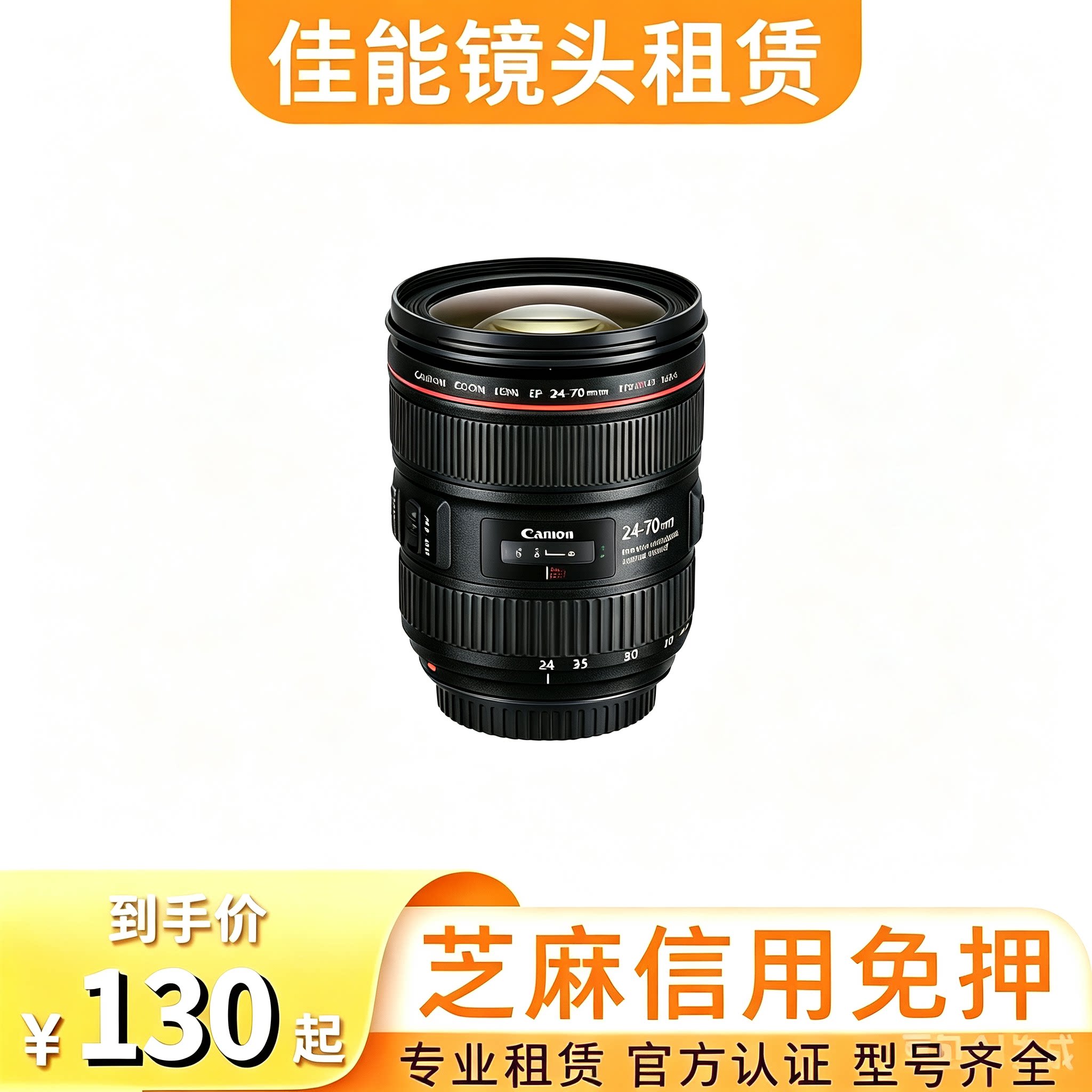 [相机租赁]免押出租RF50 85 10-20定焦人像镜头