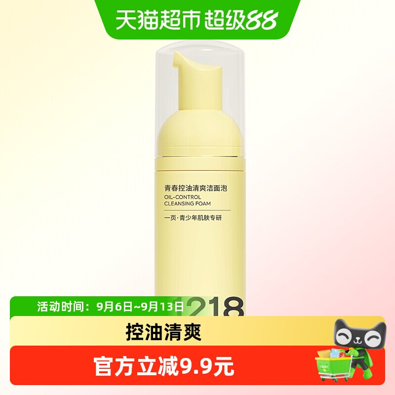 newpage一页控油舒缓洁面泡50ml图片