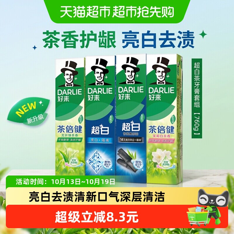 好来黑人超白茶牙膏190g 拍4支 4.7元/支 - 线报酷