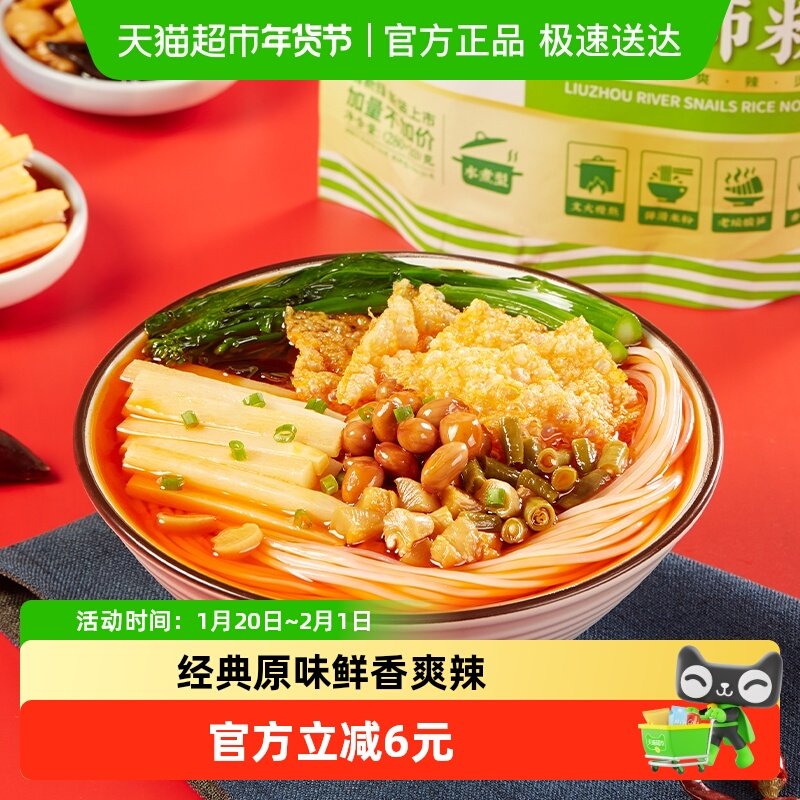 【加量不加价】螺状元柳州螺蛳粉300g*5袋方便速食微辣米粉礼盒装,粮油调味/速食/干货/烘焙,螺蛳粉,淘宝优惠券,粉丝福利购,淘宝优惠卷