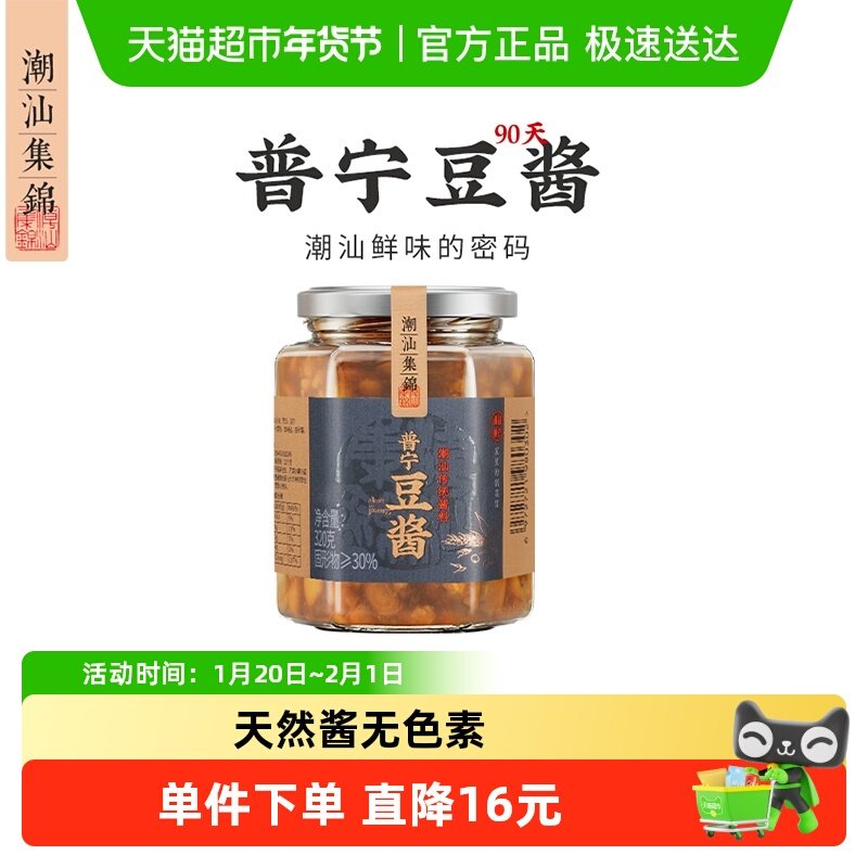潮汕集锦 普宁豆酱非转基因黄豆酱豆瓣调料正宗特产炒菜蒸鱼调料,粮油调味/速食/干货/烘焙,豆瓣酱/豆酱/黄豆酱,淘宝优惠券,粉丝福利购,淘宝优惠卷
