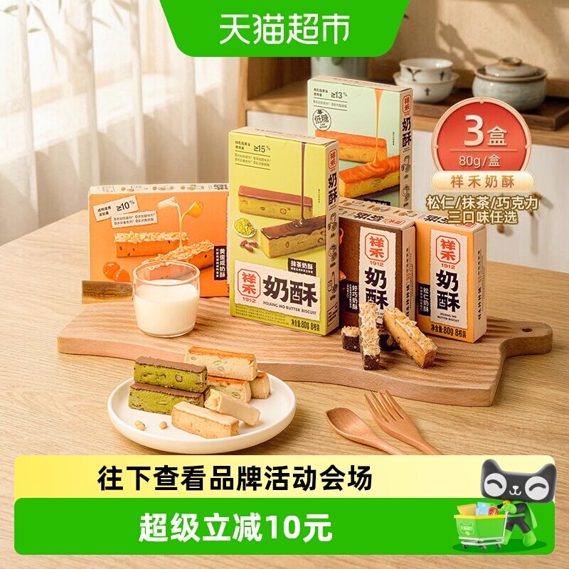 祥禾饽饽铺抹茶巧克力曲奇香酥