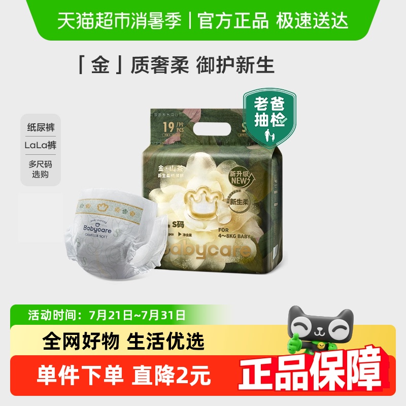 【新升级】babycare山茶轻柔花苞纸尿裤拉拉裤尝鲜装NB/S/M-XL