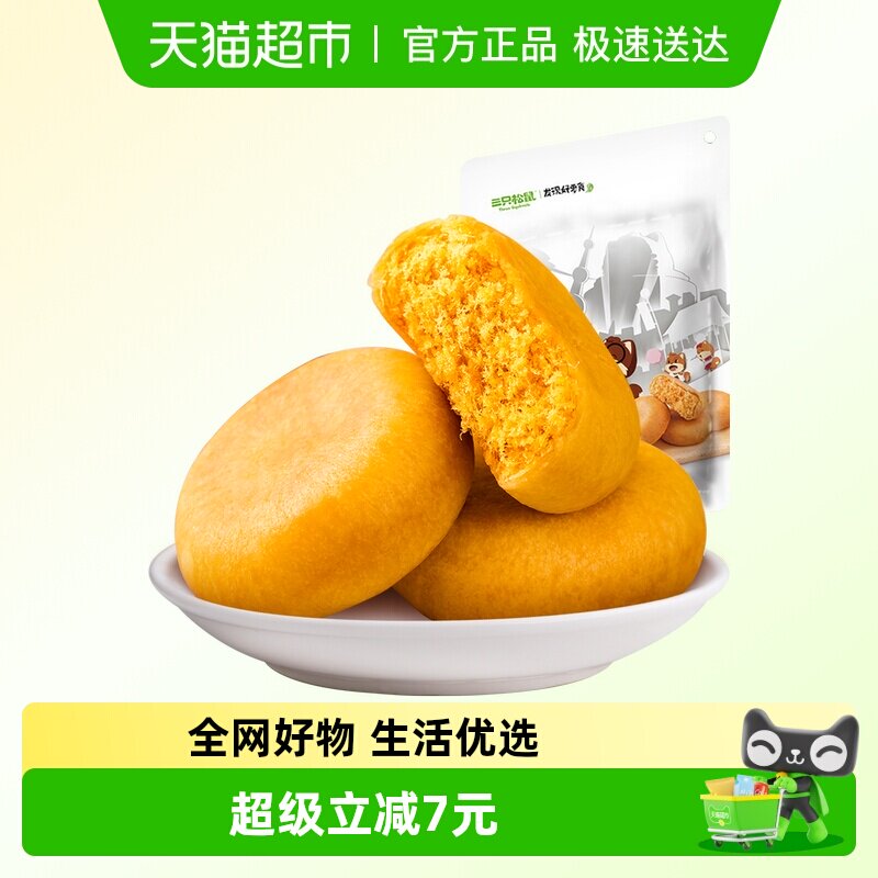 三只松鼠肉松饼456gX1袋糕点早餐首选营养点心面包美食休闲小零食