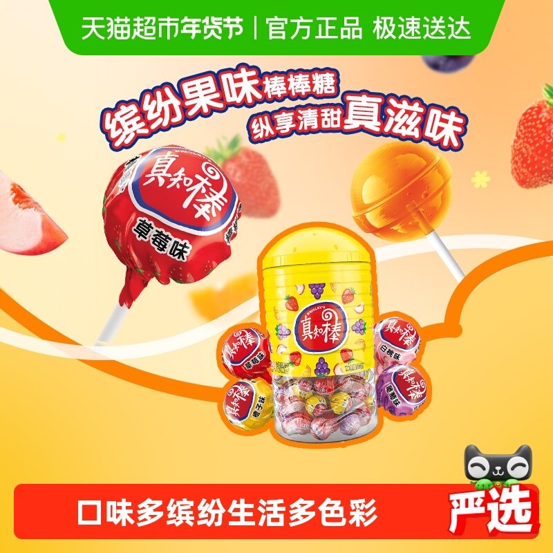 真知棒棒棒糖什锦果味桶装年货礼物量大儿童小零食婚庆散装喜糖果