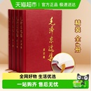 著作人民出版 毛泽东选集全套4册精装 党政读物领袖 毛选精装 社 版