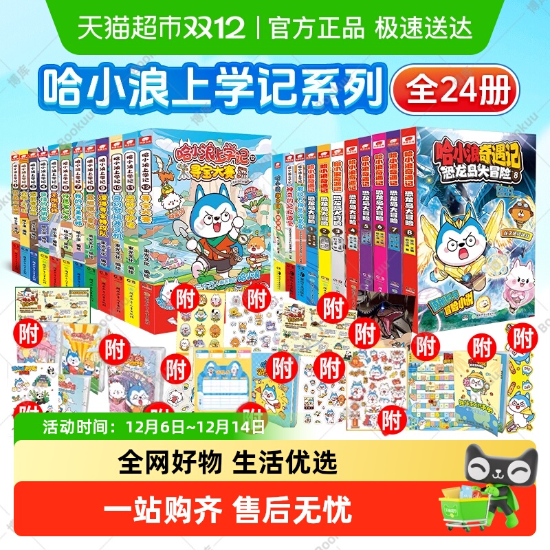哈小浪上学记奇遇记全套