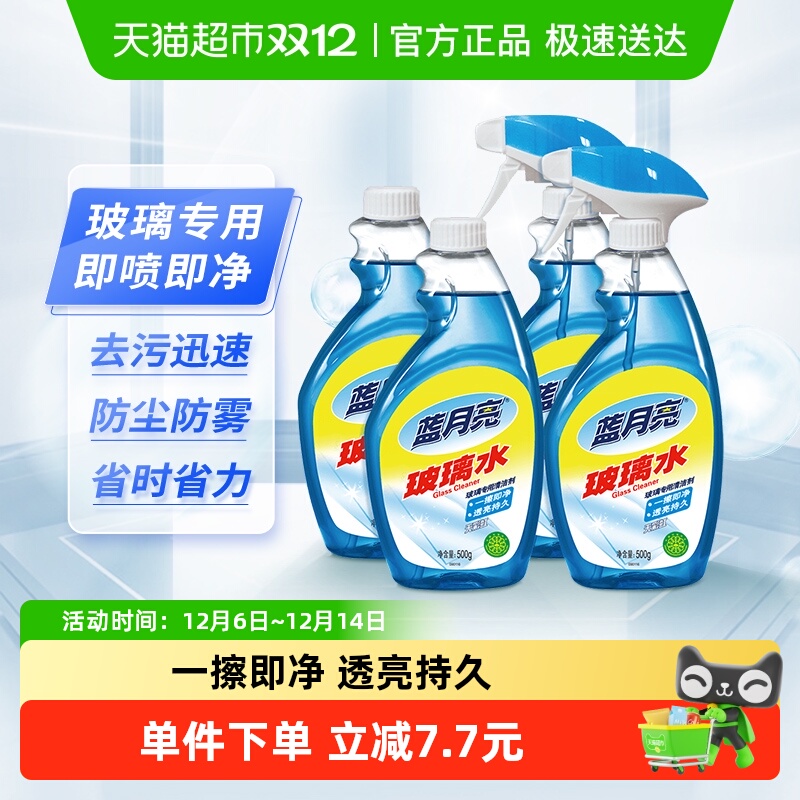 蓝月亮玻璃水浴室汽车玻璃清洁