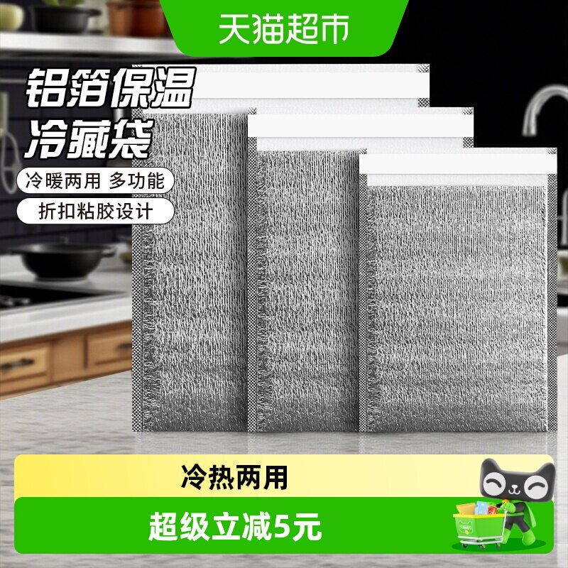铝箔冷藏保鲜袋外卖袋图片
