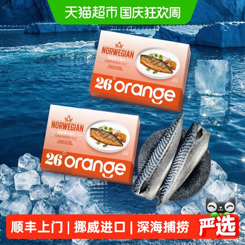 26°橙挪威青花鱼片油脂丰富图片