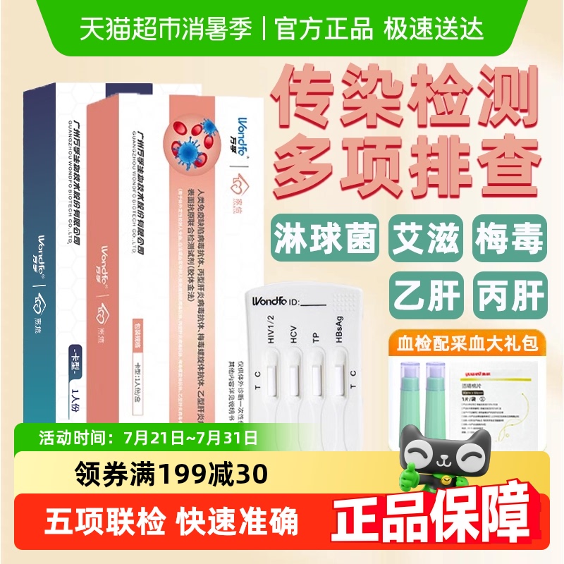 万孚家信检测HIV梅毒胶体金法